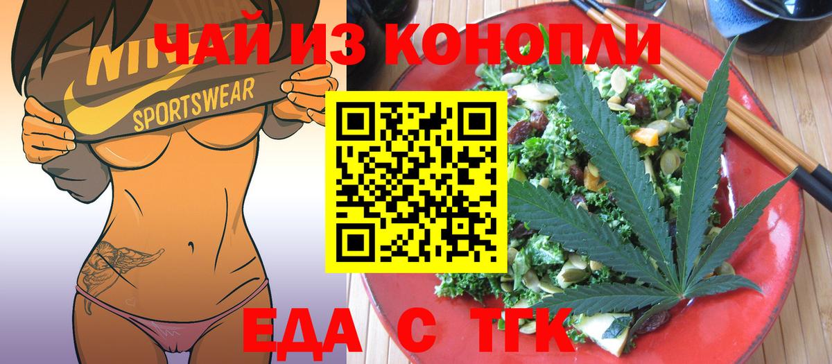 Еда ТГК конопля  Вход с VPN  Коркино 