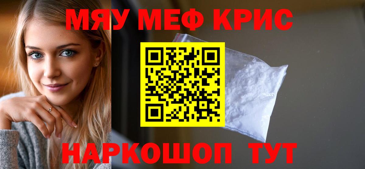 Мефедрон мяу мяу  Вход с VPN  МЯУ-МЯУ  Мефедрон  Коркино  МЕФ VHQ 