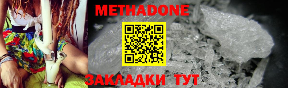 МЕТАДОН кристалл Коркино