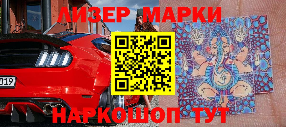 Марки 25I-NBOMe 1500мкг Коркино